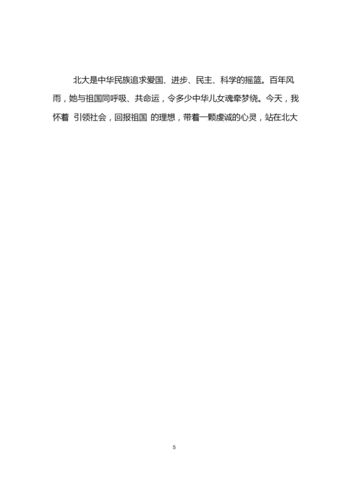 学生自我陈述报告-学生自我评价.docx