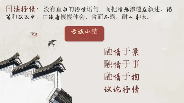 七年级语文下册第二单元整合——殷殷之情系华夏，寸寸丹心许家国 课件(共54张PPT)