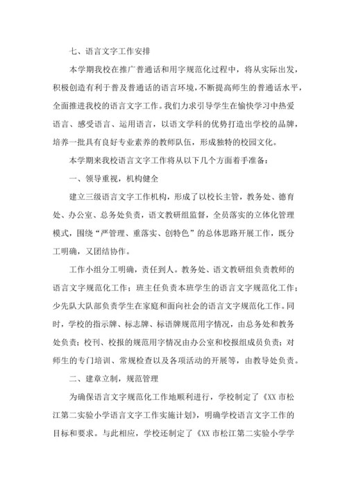 语言工作计划3篇.docx