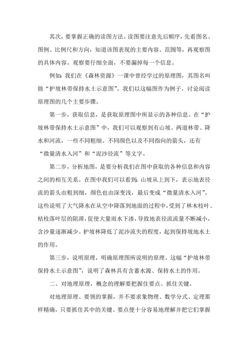 初中地理学习方法分享.docx