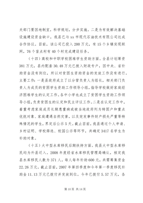 县民生工程自查情况报告.docx