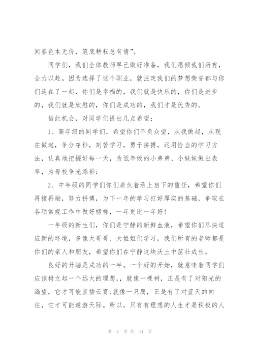 开学典礼教师演讲稿例文5篇.docx