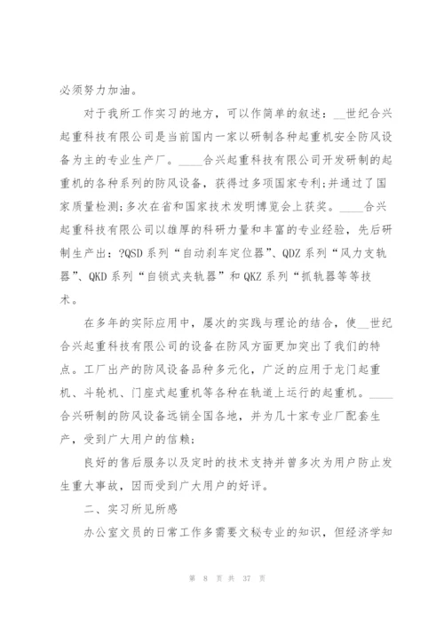 文员顶岗实习工作报告.docx