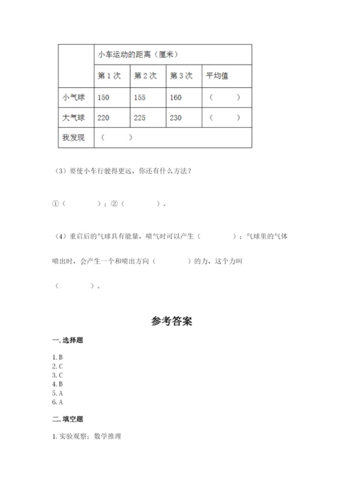教科版科学四年级上册第三单元《运动和力》测试卷完整参考答案.docx
