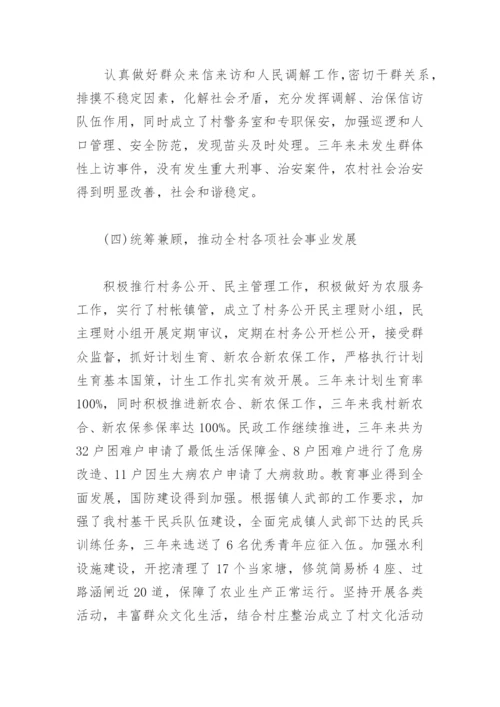 最新2022村两委工作总结报告(精选7篇).docx