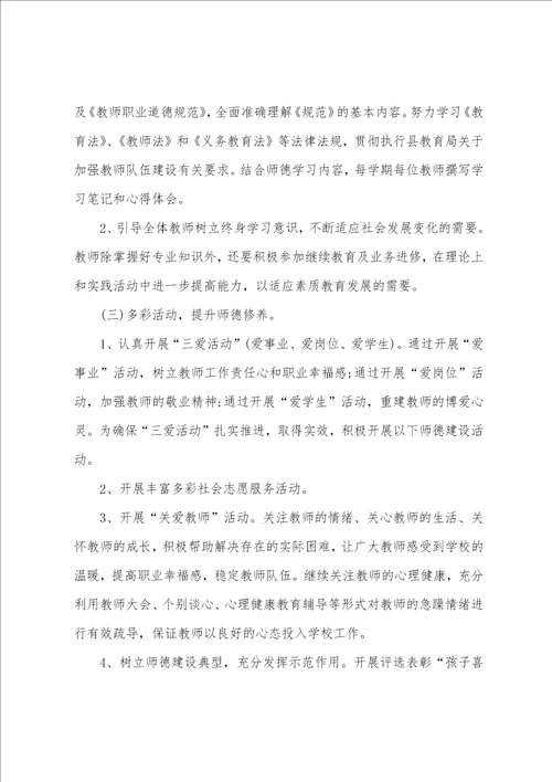 幼儿园师德学习活动方案