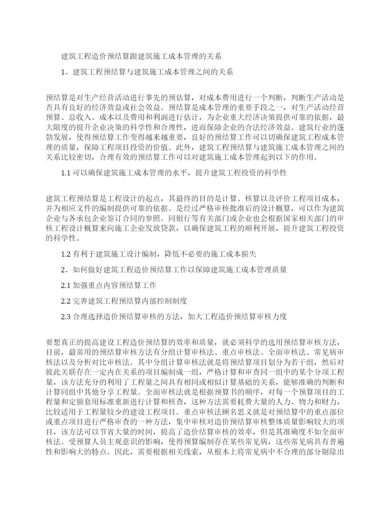 关于成本管理论文的范文锦集.docx