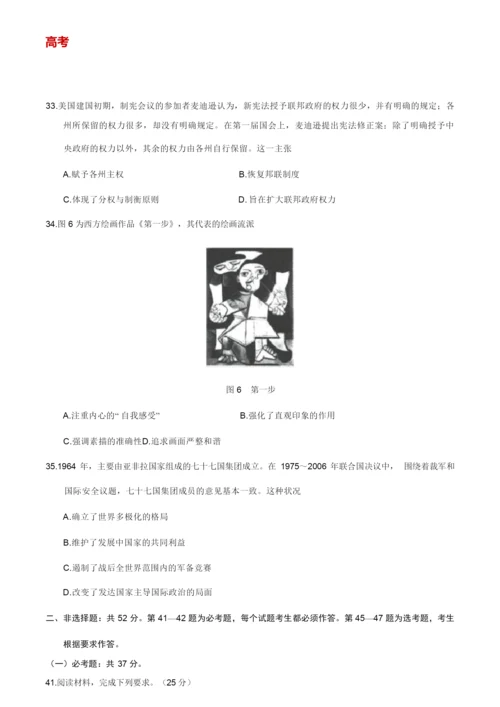 2020年全国卷Ⅲ文综《历史》高考试题及答案052621.docx