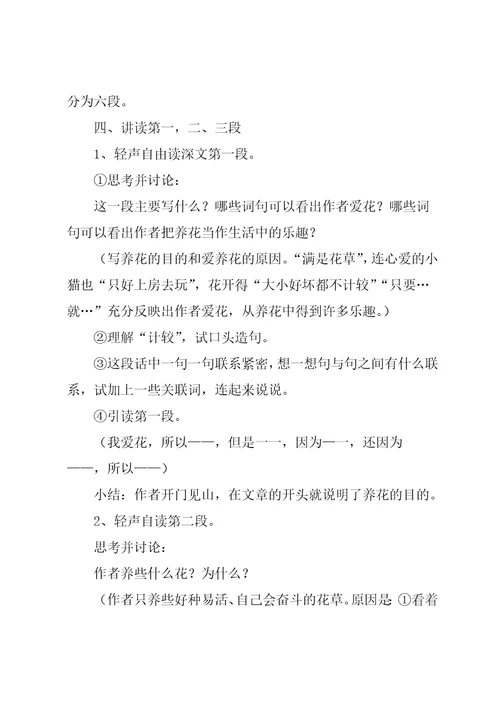养花教学设计
