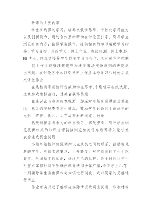 网络互动教学模式在政治教学中的运用论文.docx