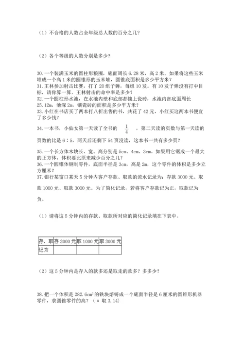 六年级小升初数学应用题50道【各地真题】.docx