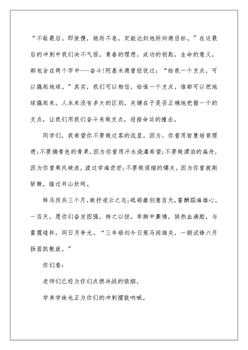 学生中考冲刺励志演讲稿800字