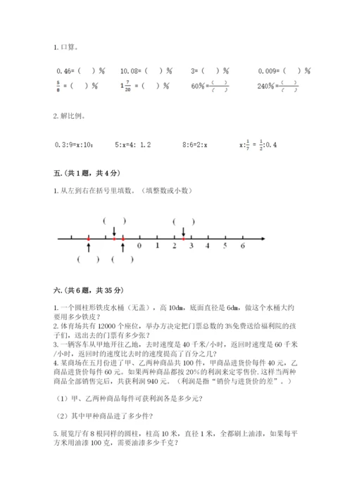 北师大版六年级数学下学期期末测试题附完整答案【各地真题】.docx