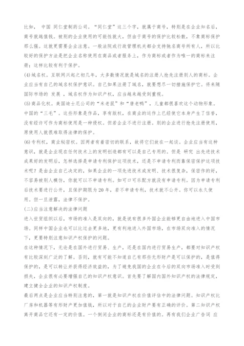 浅析企业知识产权的自我保护.docx