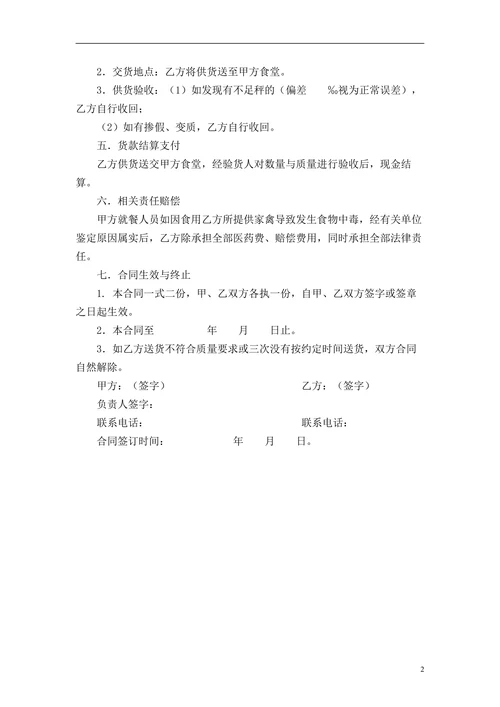 家禽采购合同