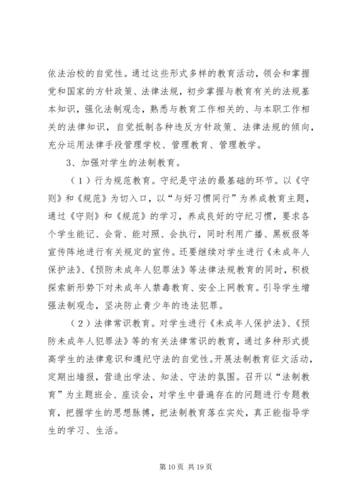 法制教育工作计划 (2).docx