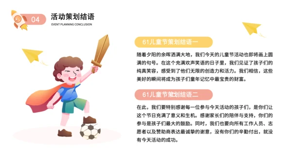 粉色卡通风儿童节活动策划PPT
