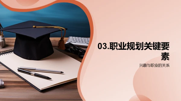 掌握职业生涯