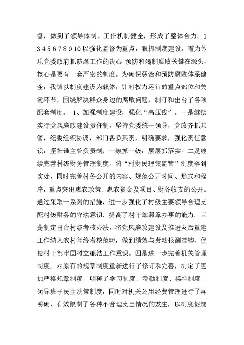 XX年惩治和防腐体系工作总结