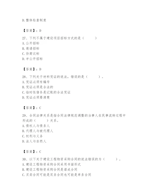 2024年材料员之材料员专业管理实务题库含完整答案（各地真题）.docx