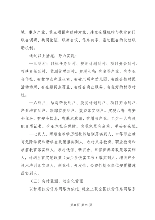 村级精准扶贫帮扶措施计划.docx