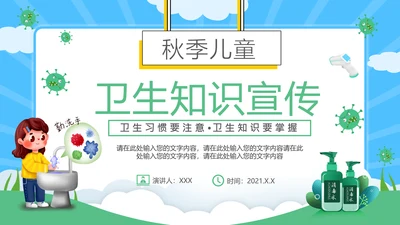 儿童学生日常卫生保健知识通用PPT课件