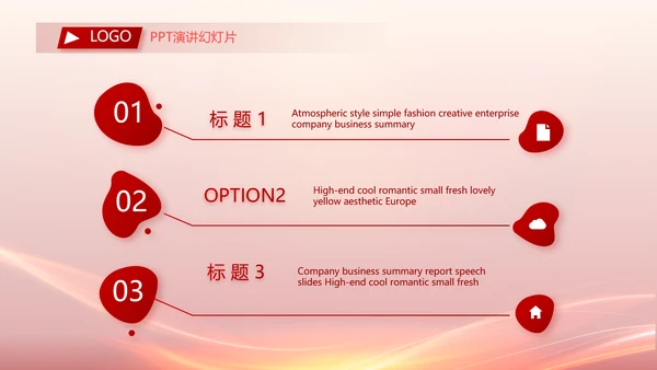 红色喜庆公司年会晚会策划动态PPT模板