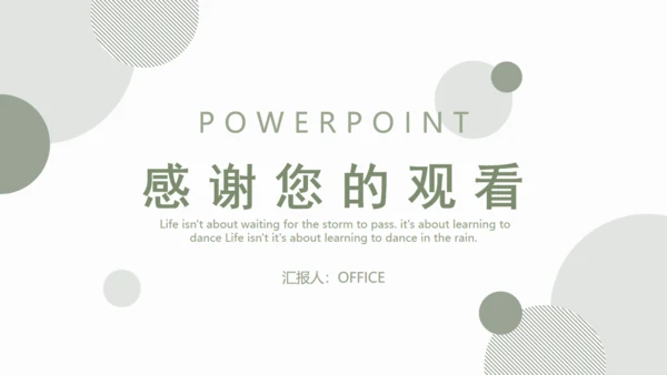 简约淡绿色圆点通用PPT模板