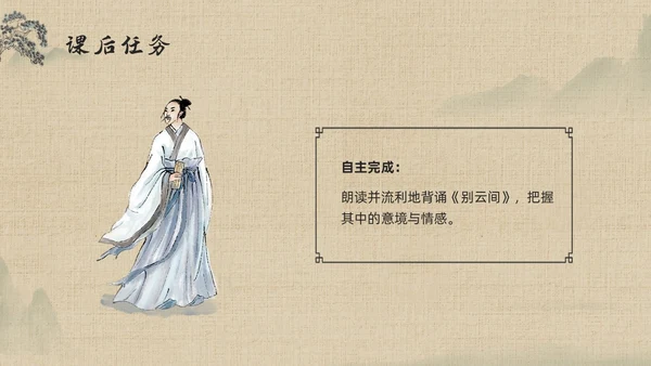 棕色古风九年级语文下册课件别云间PPT模板宣传PPT动态P语文九年级下册