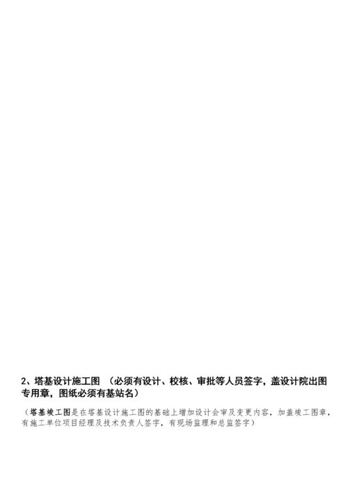 中国移动基站塔基工程竣工资料模版.docx