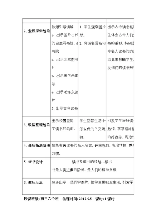 初三美术上全册教学设计