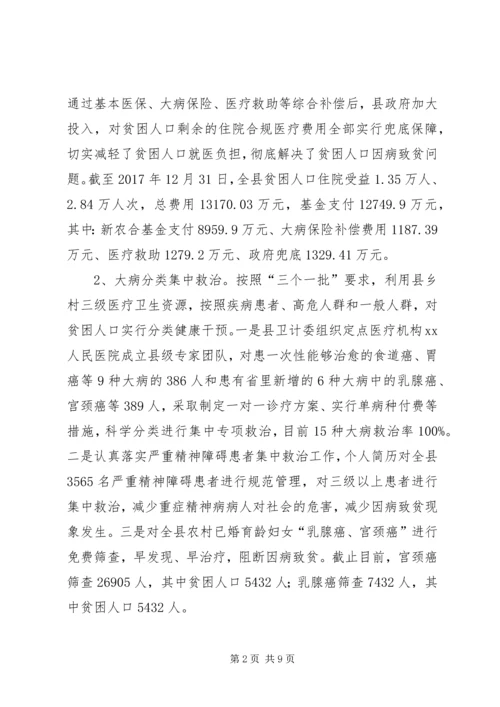 健康脱贫总结及计划.docx