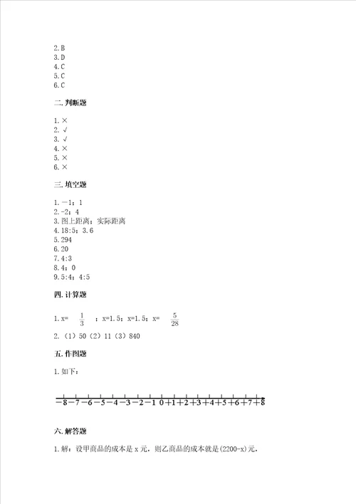 小升初数学期末测试卷一套