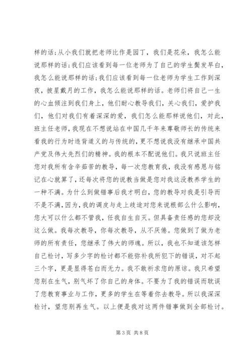 做错事检讨书范文.docx