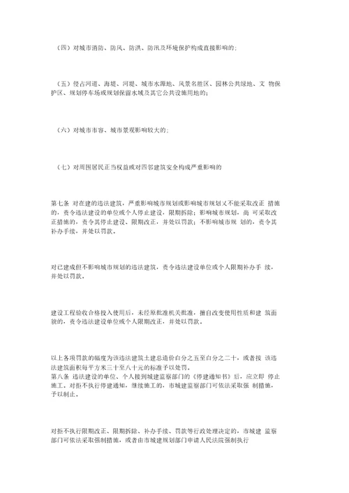 东莞市违法建设处罚规定