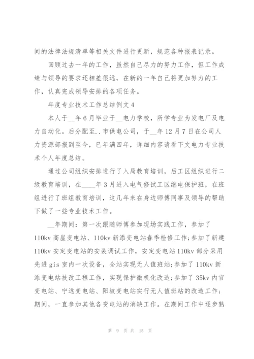 年度专业技术工作总结例文5篇.docx