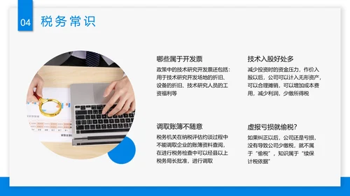 税务知识培训金税四期要点讲解知识PPT模板