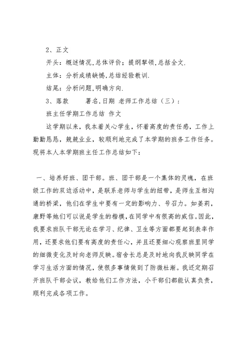 老师工作总结(共10篇)