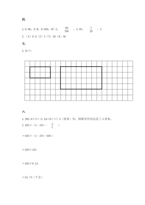 最新西师大版小升初数学模拟试卷精品【含答案】.docx