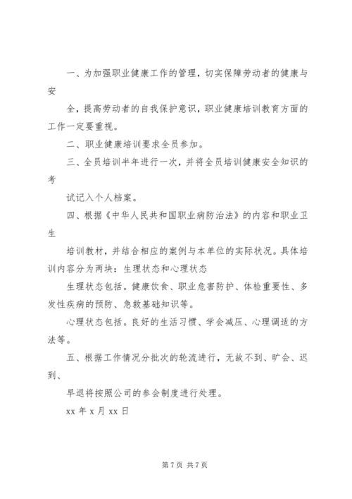 职业健康培训计划20XX年.docx