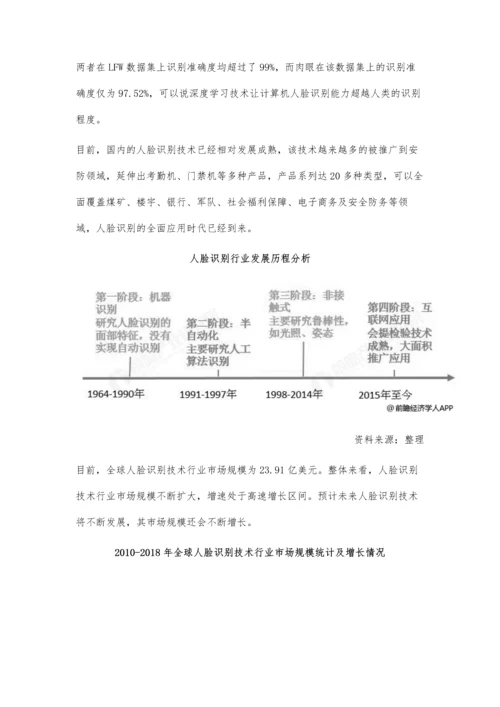 全球人脸识别行业市场现状及发展趋势分析-3D人脸识别技术将成为未来趋势.docx