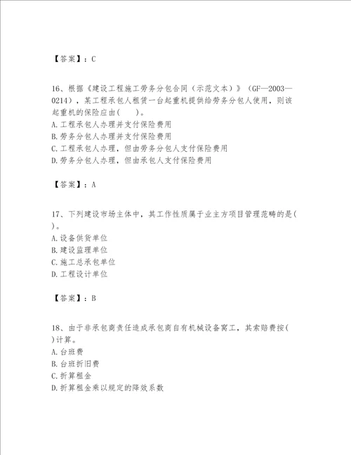 一级建造师之一建建设工程项目管理题库精品典优