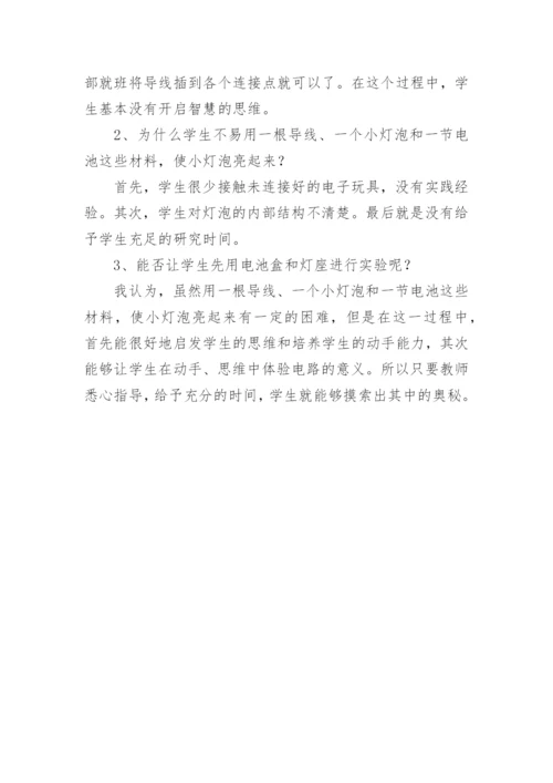 《简单电路》教学反思_2.docx