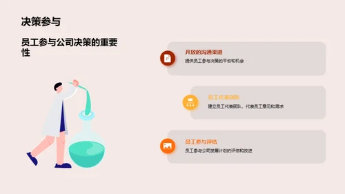 共创未来，科技公司新篇章