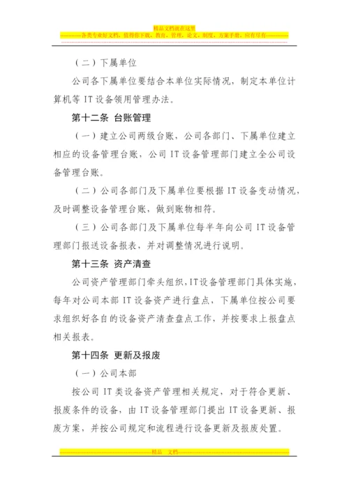 大修管理办法.docx
