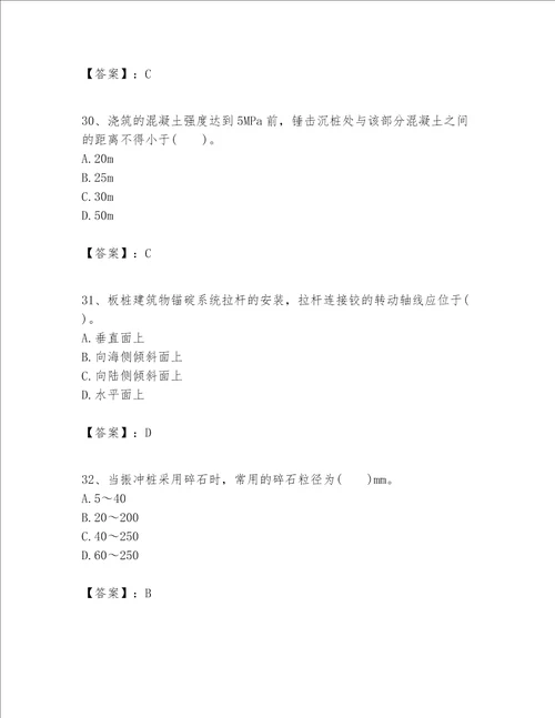 一级建造师之一建港口与航道工程实务题库含答案新