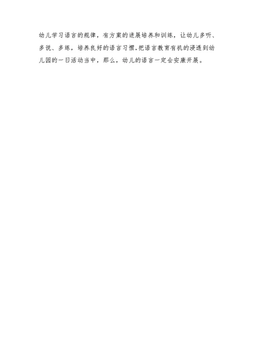 幼儿园语言活动在各领域的渗透