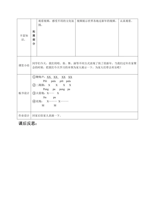 【新教材】人音版（2024）一年级上册第六单元《过新年》（情景表演）教案