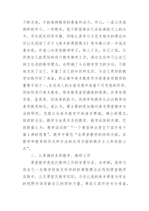 小学一年级美术教学工作总结.docx