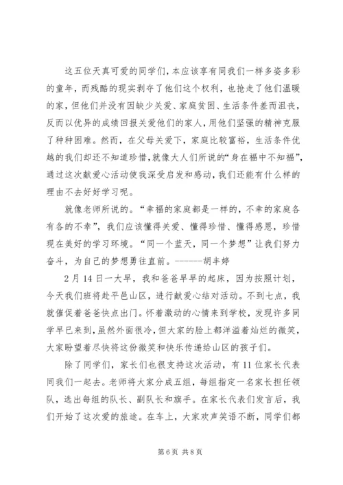 爱心捐助活动感想.docx